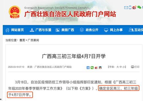 广东开学爆料最新消息,多地将有序推进校园复课，防疫措施升级  第2张