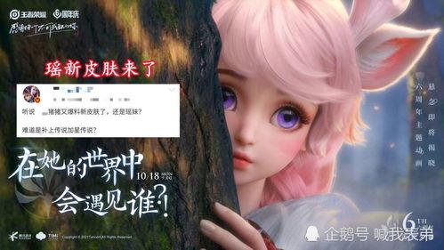 瑶妹儿最新皮肤爆料视频,神秘元素引期待！