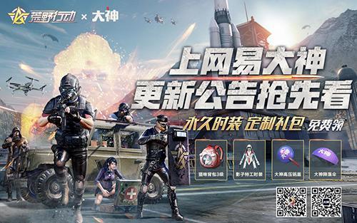 荒野行动最新活动爆料金双生,探寻神秘宝藏，开启双生之旅  第3张