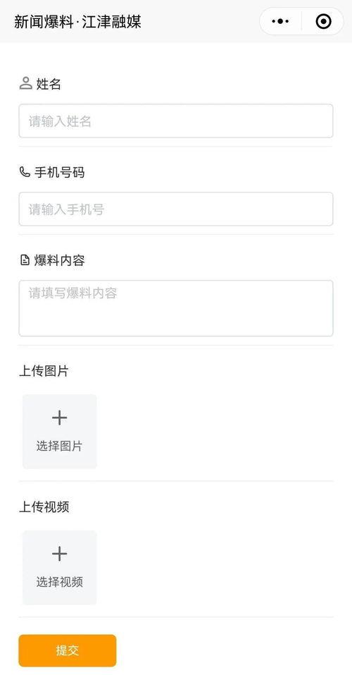 最新爆料网小程序下载,下载体验与功能一览  第2张