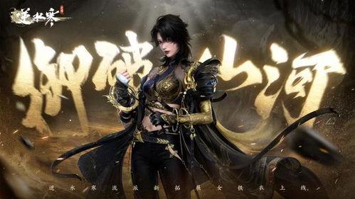 逆水寒最新准备爆料,揭秘全新爆料，游戏世界再掀波澜！