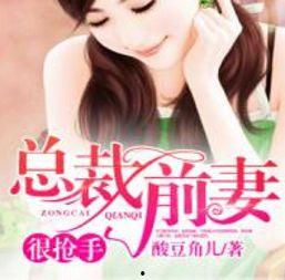 黑总前妻最新爆料小说,揭开豪门背后的惊天秘密 第3张 黑总前妻最新爆料小说,揭开豪门背后的惊天秘密 第3张