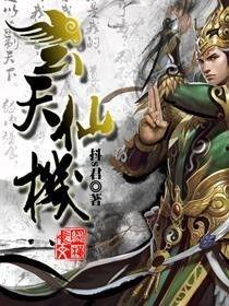 天仙最新爆料小说,揭秘神秘仙侠世界的奇幻旅程  第2张