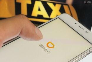 滴滴出行最新爆料,揭秘网约车行业变革与未来趋势  第2张