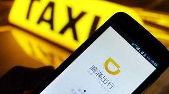 滴滴出行最新爆料,揭秘网约车行业变革与未来趋势  第3张