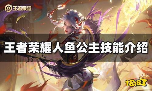 王者最新爆料人鱼是谁啊  第2张