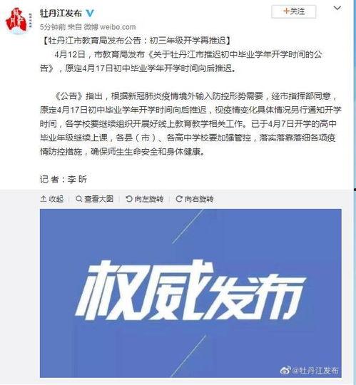 延迟开学最新爆料,最新爆料揭示开学时间变动  第3张